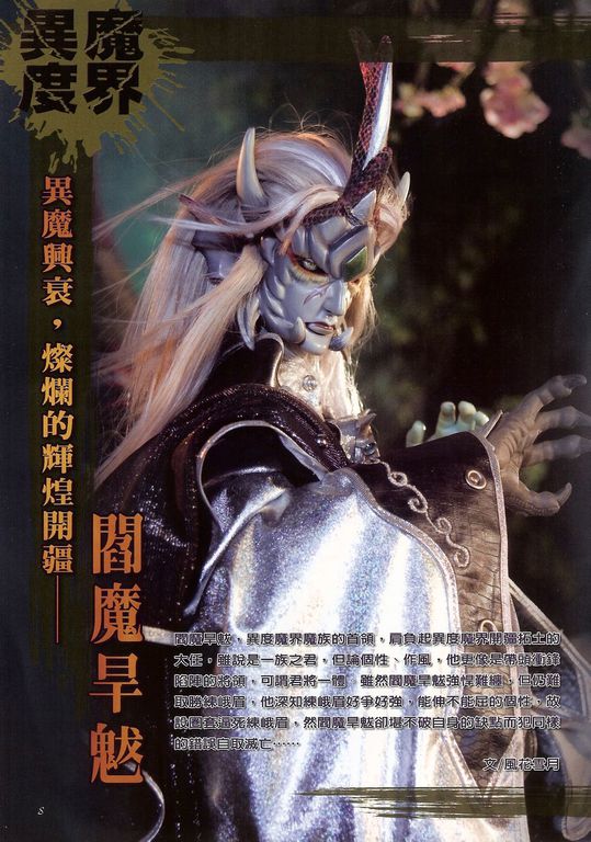 阎魔旱魃