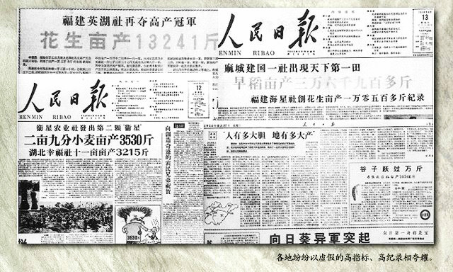 亩产万斤
