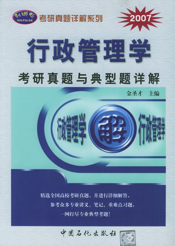 行政管理学