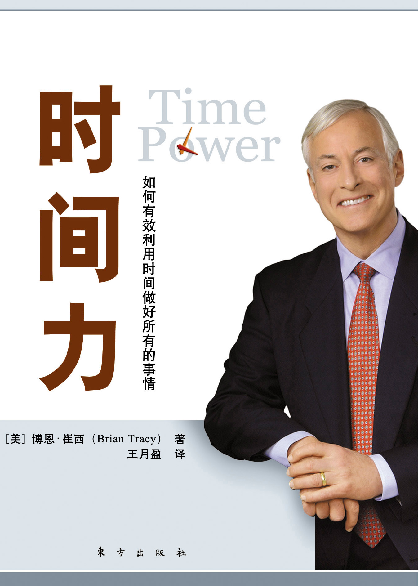 brian tracy