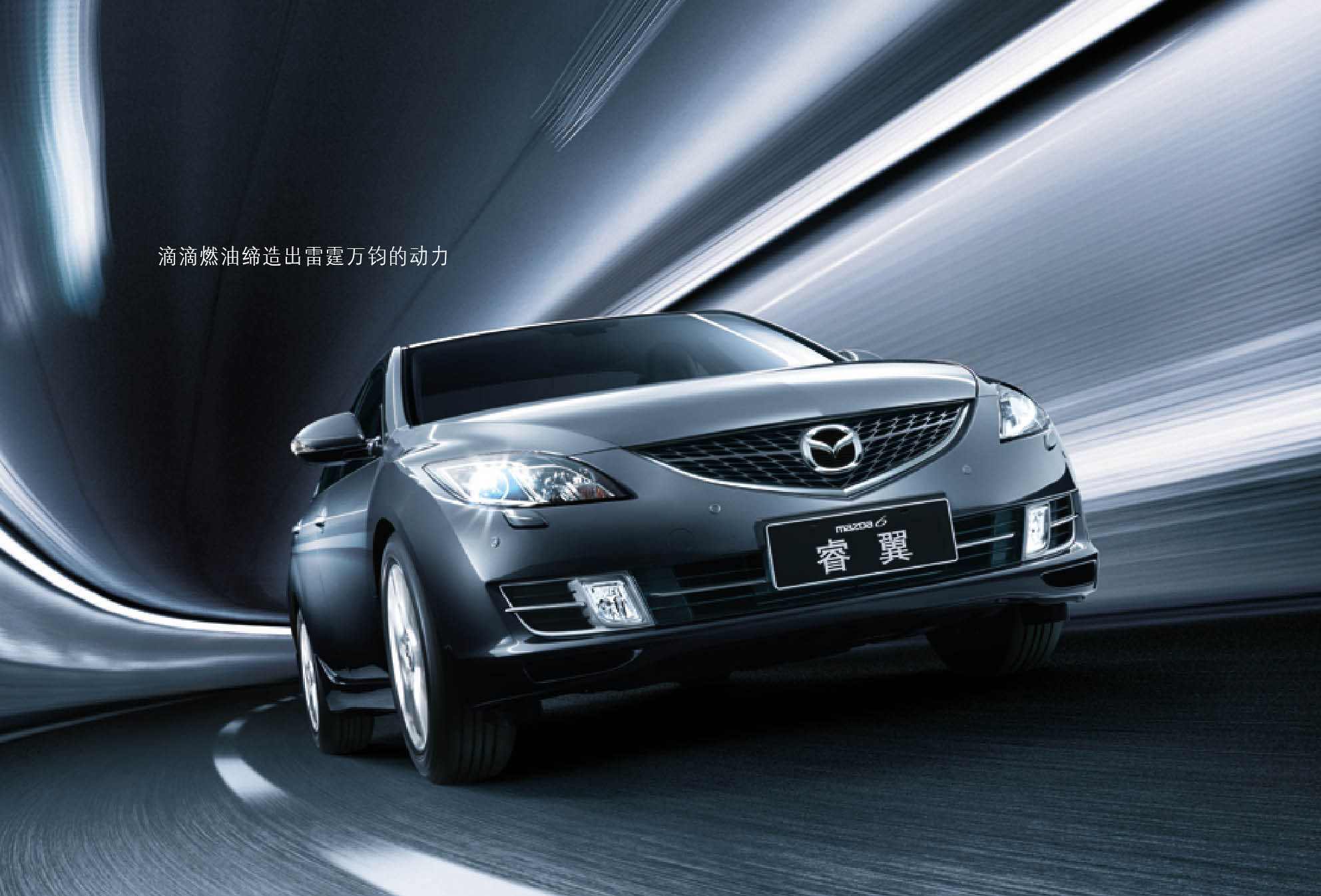 一汽马自达睿翼