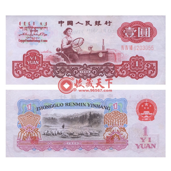 第三套人民币大全套