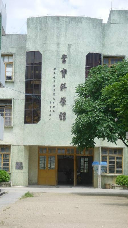 普宁市梅峰中学