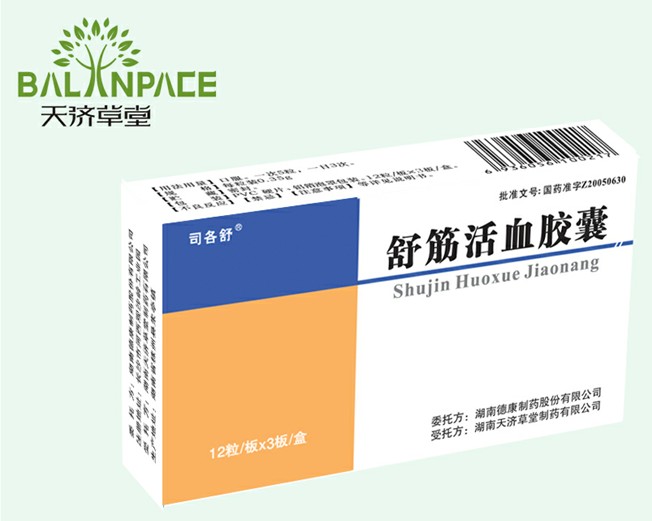 舒经活血胶囊