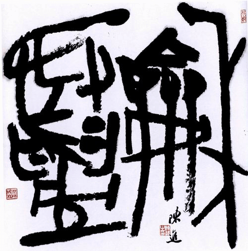 古文字学（以古汉字和各种古汉字资料为研究对象的学科）_百度百科