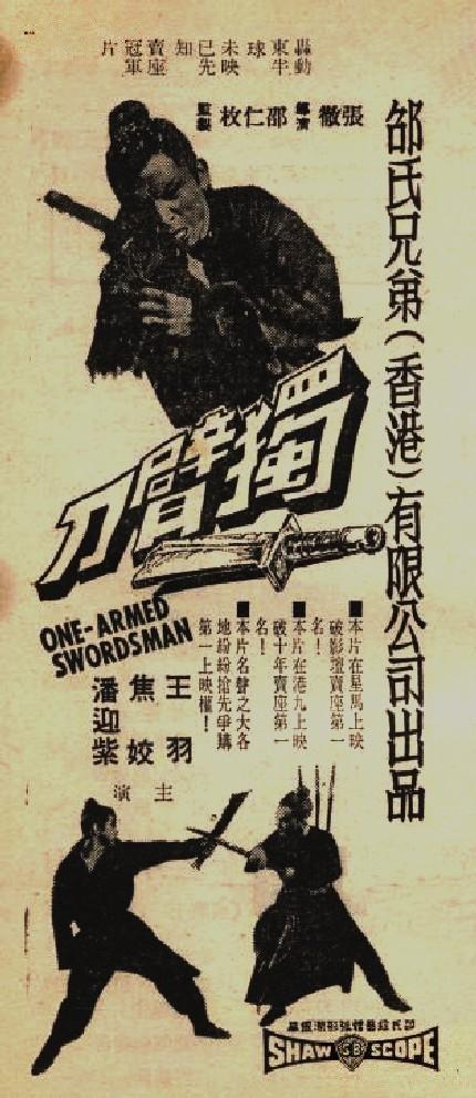 独臂刀_百度百科