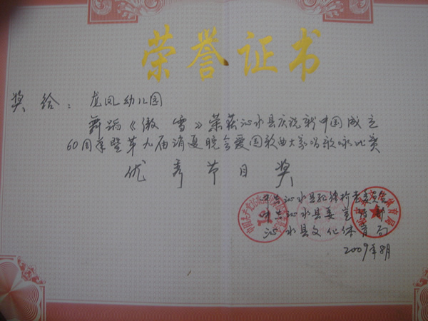 沁水县龙凤双语幼儿园