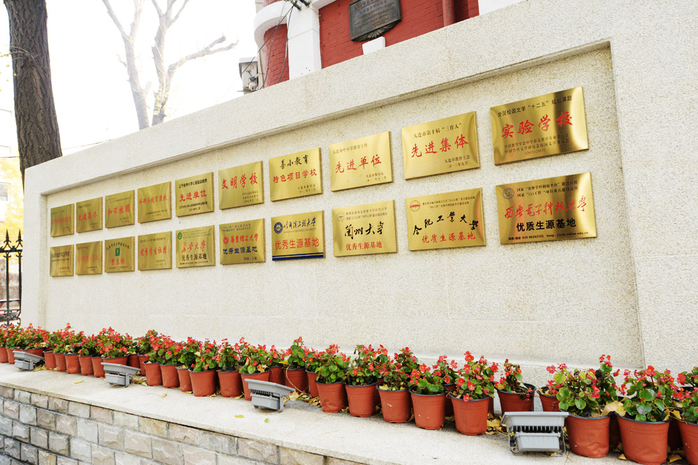 大连市三十六中学