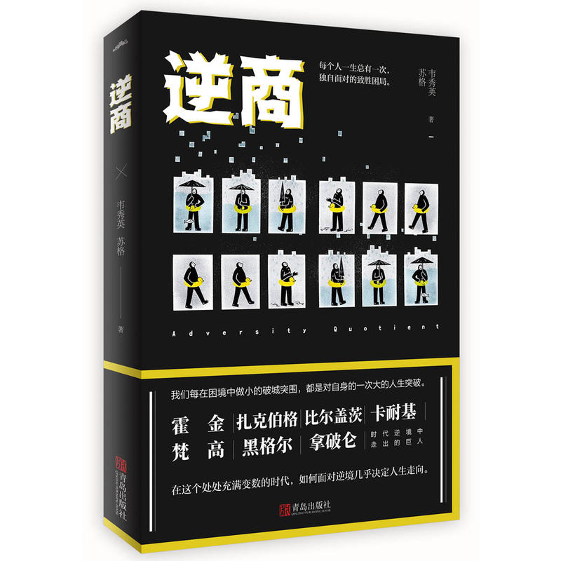 逆商