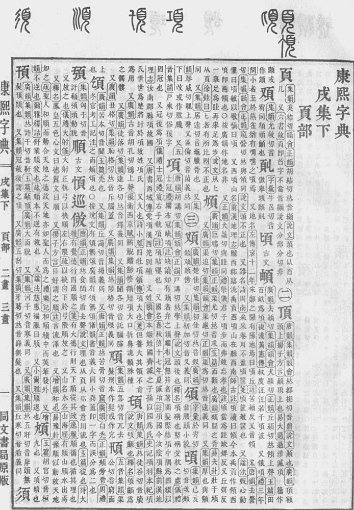 《康熙字典》书影
