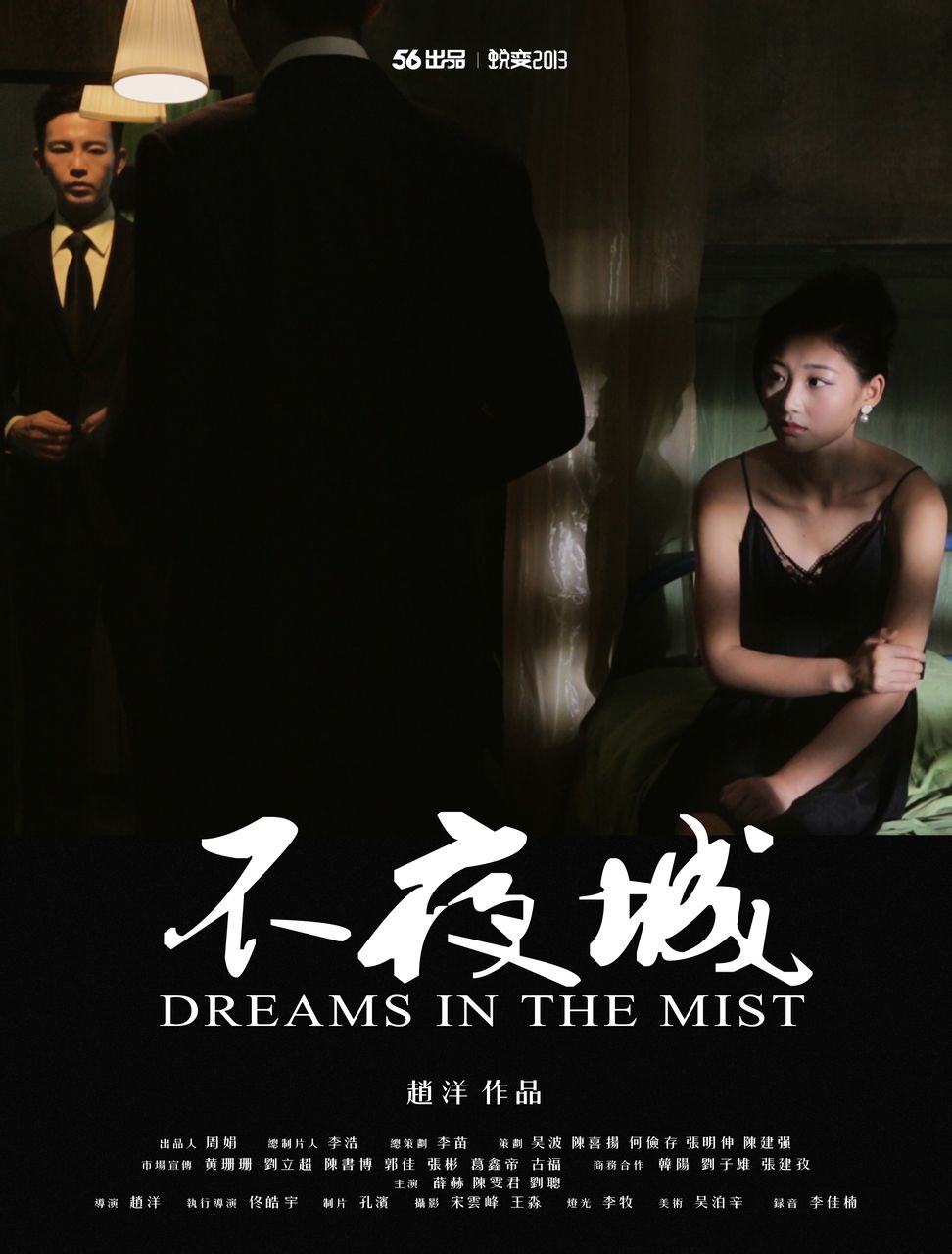  p data-id="tzz4nfqgp1xu">《不夜城》是2013年赵曦夕执导的微电影.