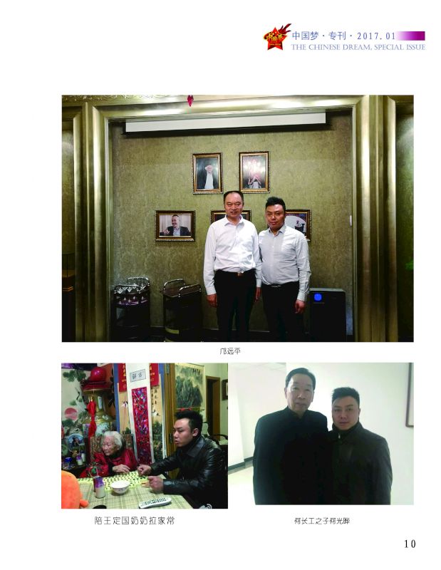 现任中国梦组委会执行主任. /p>