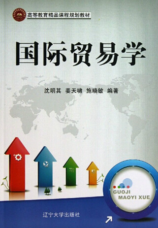 主要结合西方现代国际经济学中标准的贸易理论体系与国内国际贸易学科
