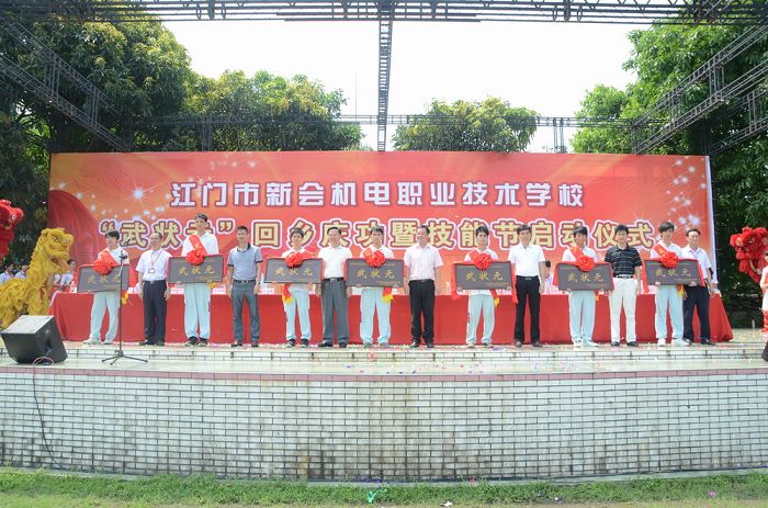 江门市新会机电高级职业技术学校