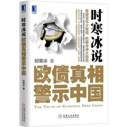 时寒冰_百度百科