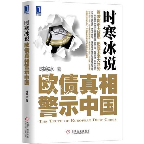 时寒冰_百度百科