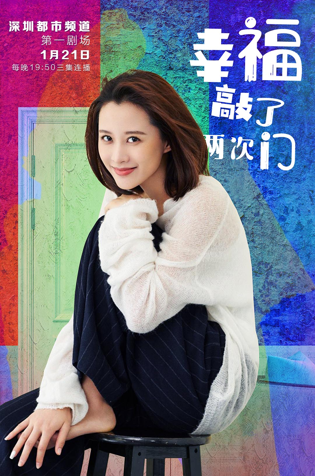 幸福敲了两次门