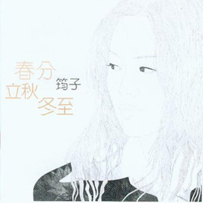  p>《青春》是 a target="_blank" href="/item/筠子/5011253" data