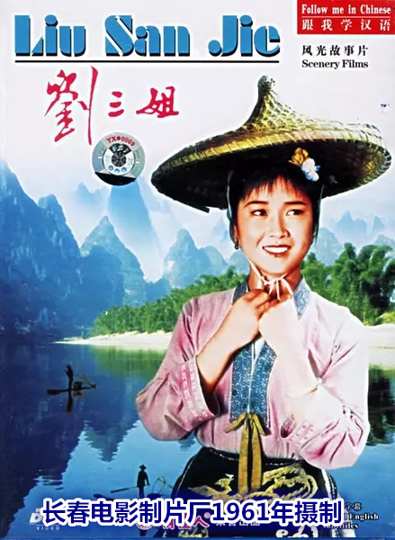 刘三姐