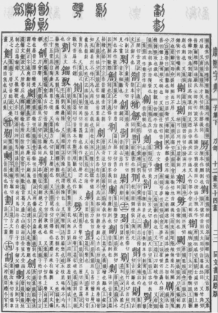 刘（汉语汉字）_百度百科