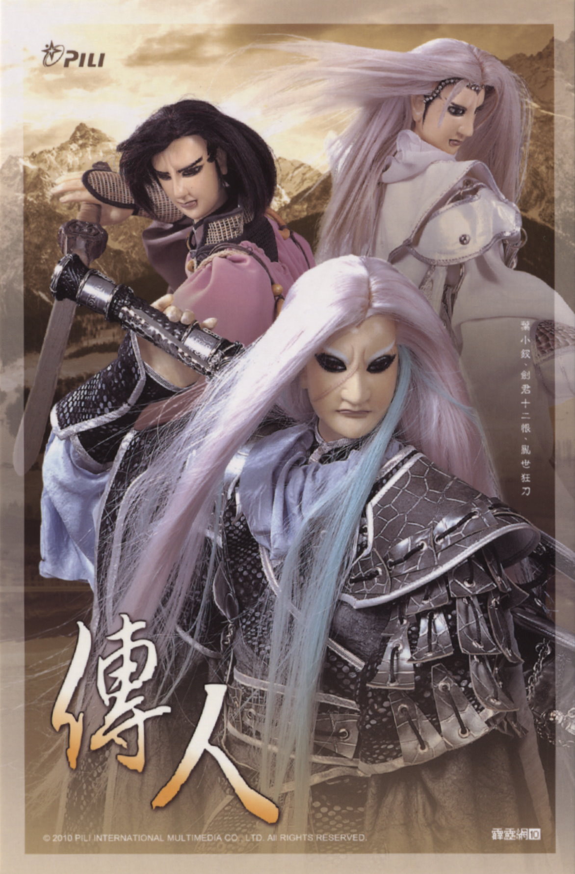  p>乱世狂刀, a target="_blank" href="/item/霹雳布袋戏/155118"