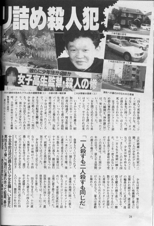 强奸,谋杀和尸体遗弃的严重罪案的通称,震惊整个日本社会的真实杀人