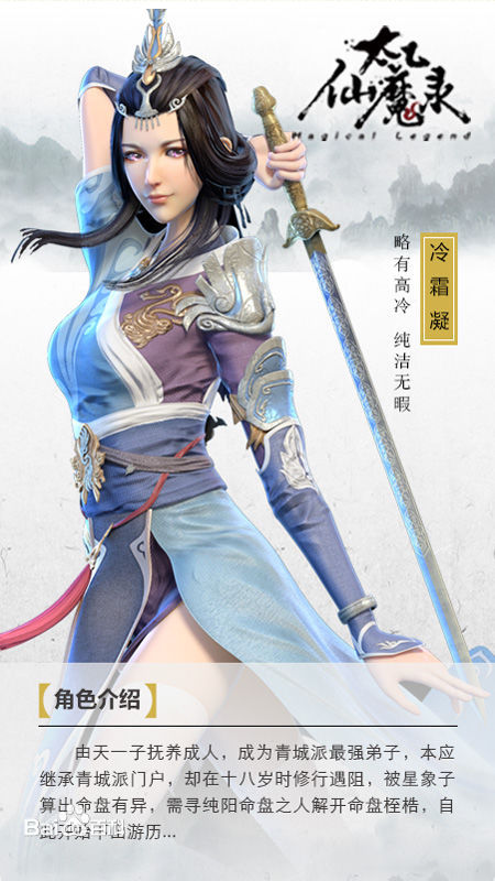 冷霜凝,女,是国产动画《 a target="_blank" href="/item/太乙仙魔录