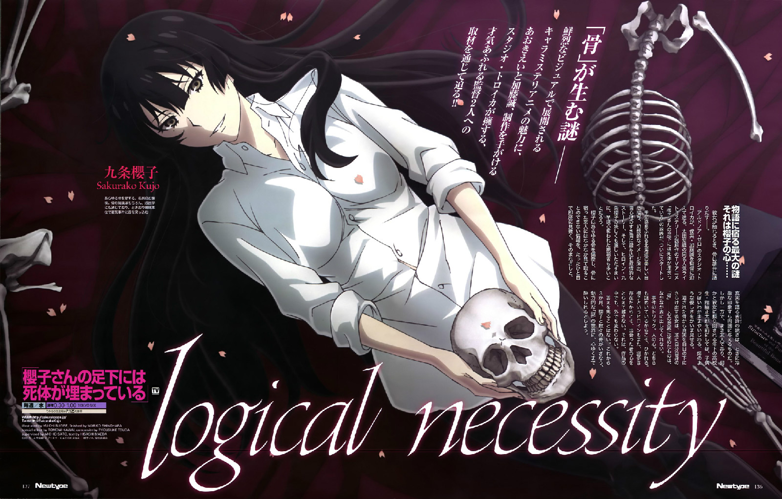 樱子小姐的脚下埋着尸体