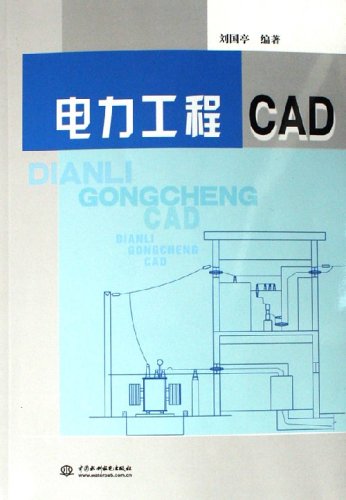 电力工程cad