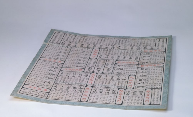 清折叠式《升官图》