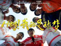  p data-id="gnfbel2b75">微电影《hey!我的足球梦》热血少年足球梦.