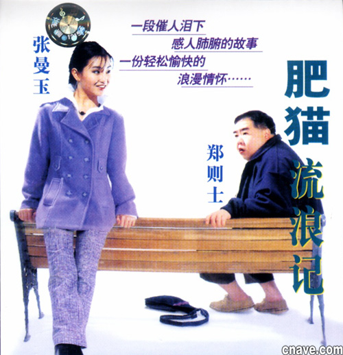 肥猫流浪记feimaoliulangji(1988)