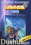 ">大雪怪,是《 a target="_blank" href="/item/冒险小虎队/5182065"