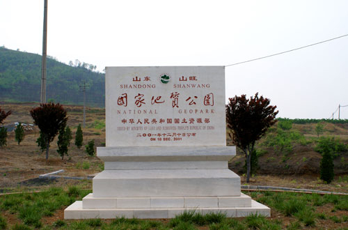 山东山旺国家地质公园