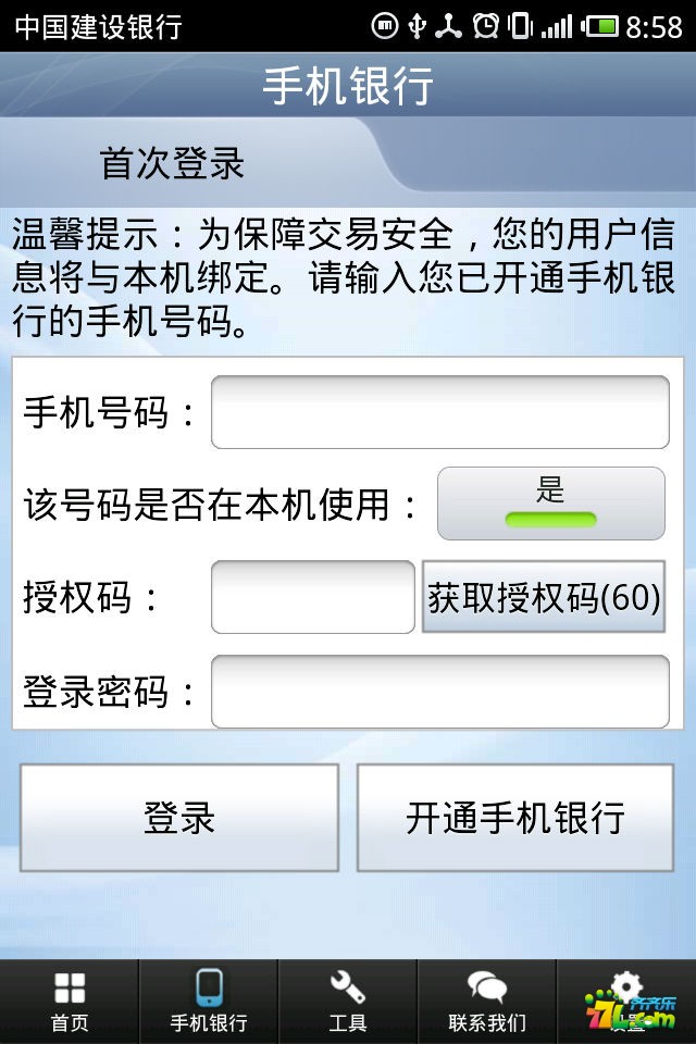 建设银行手机银行