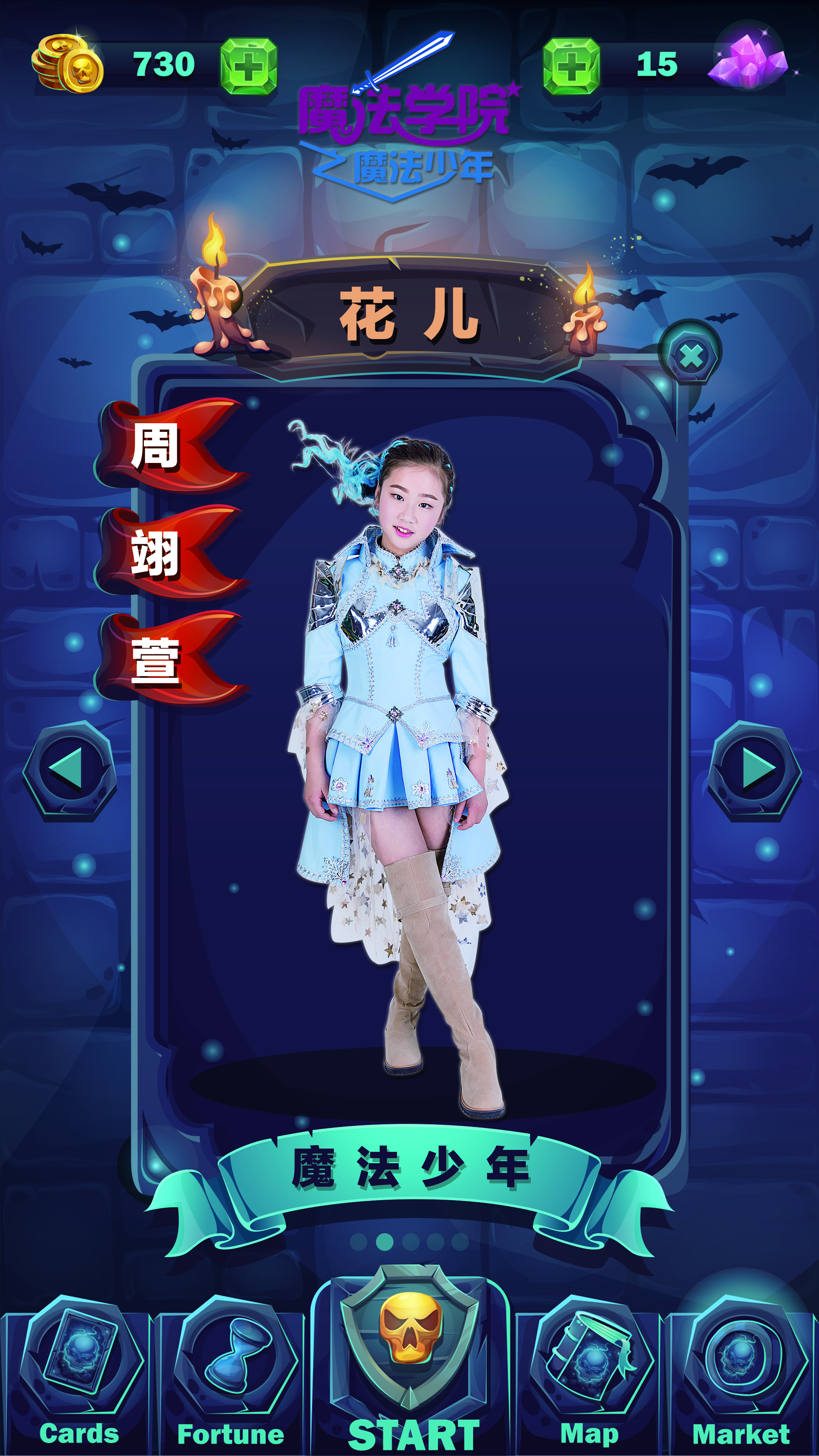 魔法学院之魔法少年