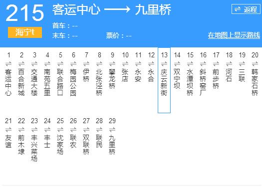  p>嘉兴公交海宁t215路是一条公交车路线,隶属海宁大元. /p>