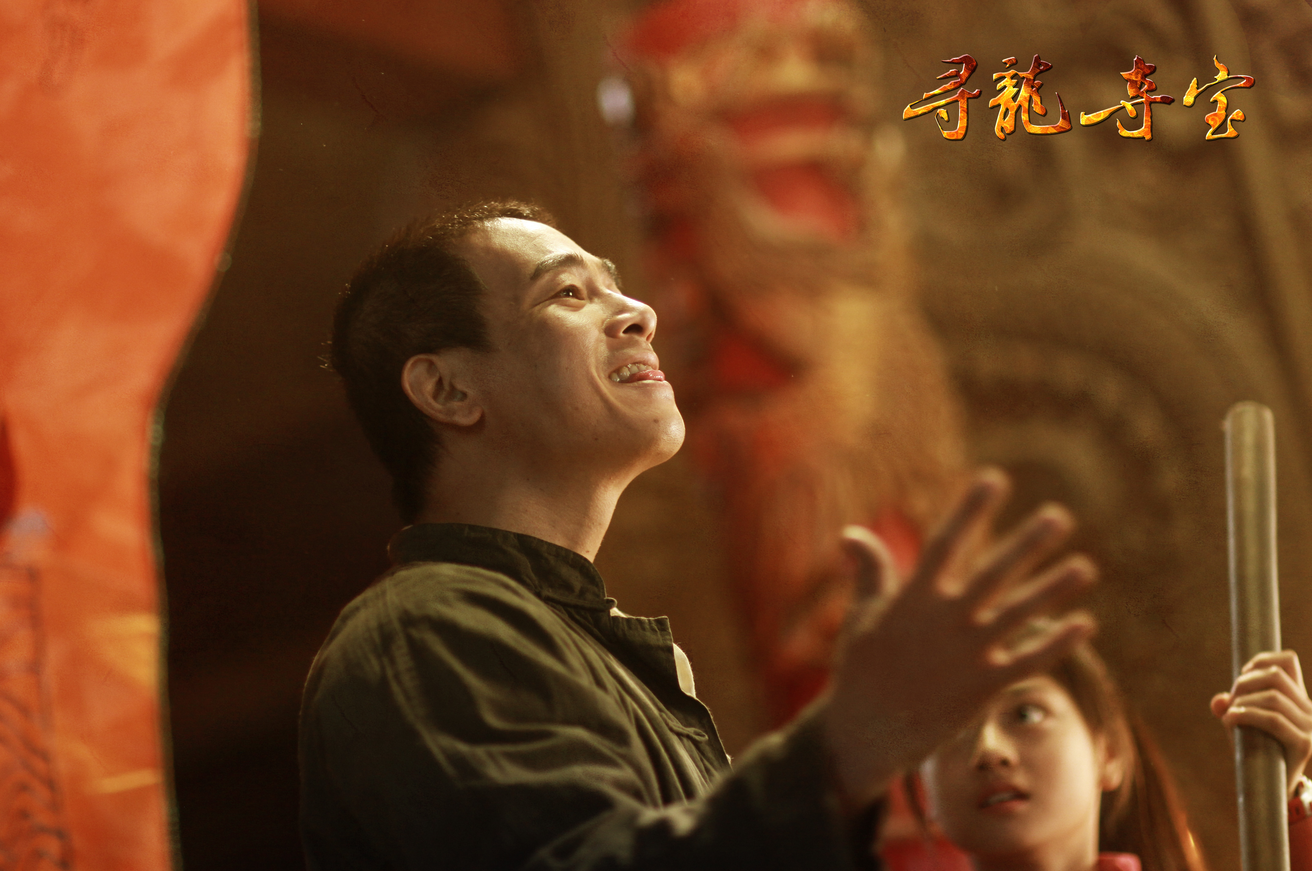  p>《寻龙夺宝》是中澳首部合拍的奇幻冒险电影.