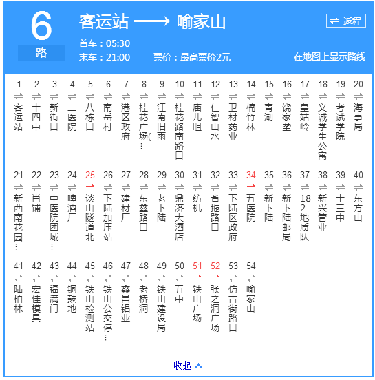 黄石公交6路