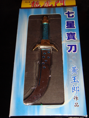  p>"七星宝刀"在《 a target="_blank" href="/item/三国演义/5782"