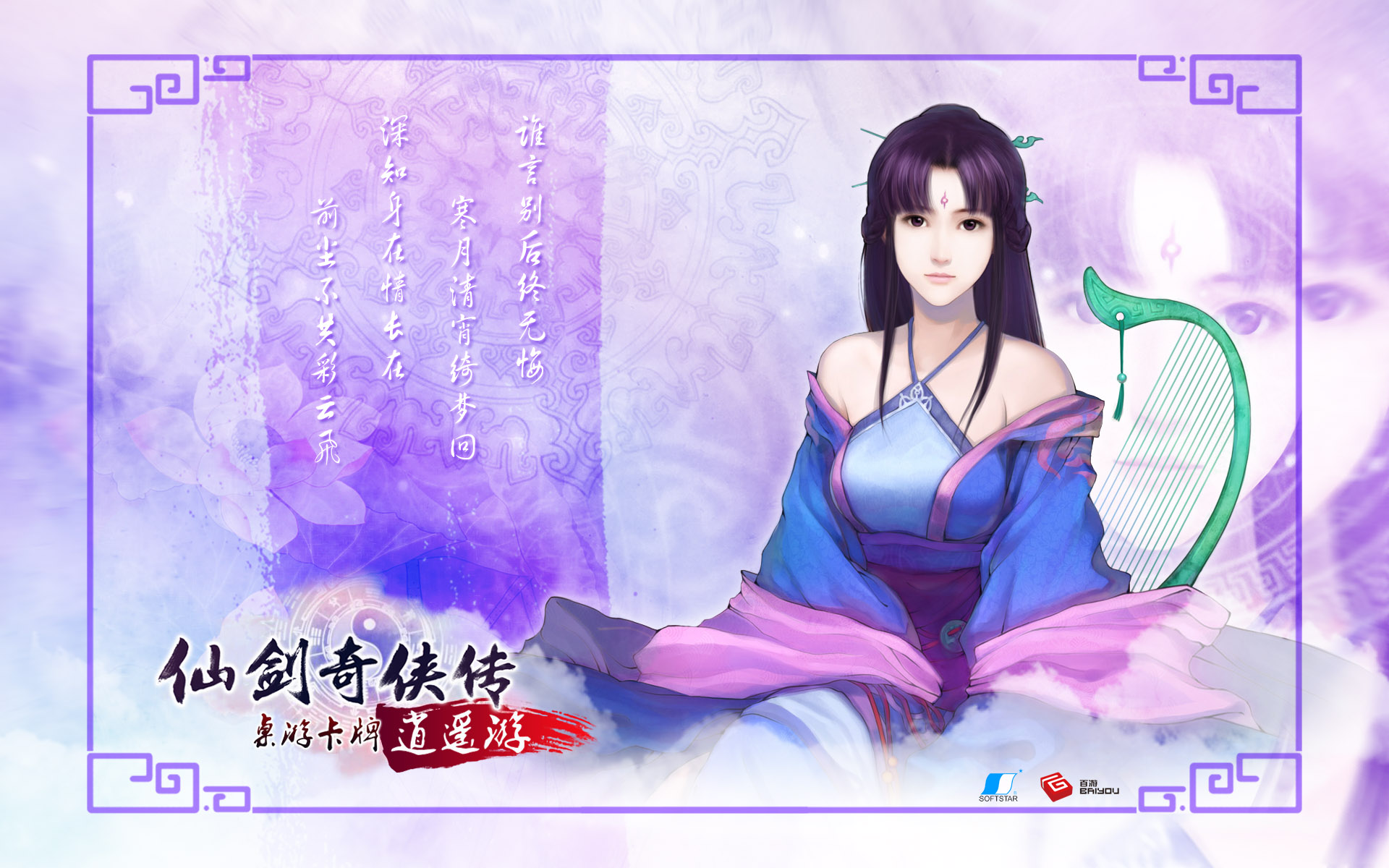  p>柳梦璃,单机游戏《 a target="_blank" href="/item/仙剑奇侠传四