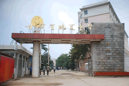 甘肃省临夏中学