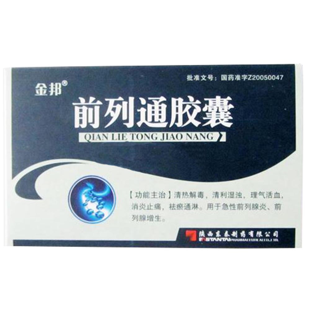 金邦前列通胶囊