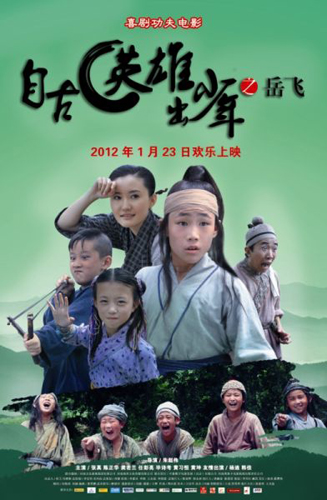 自古英雄出少年岳飞