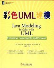 彩色UML建模_百度百科