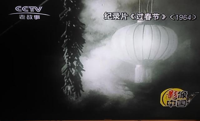 中央新影老故事