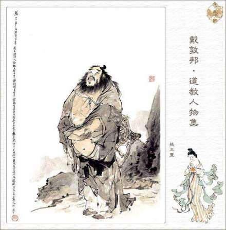 张三丰（中国道教武当派、三丰派祖师）_百度百科