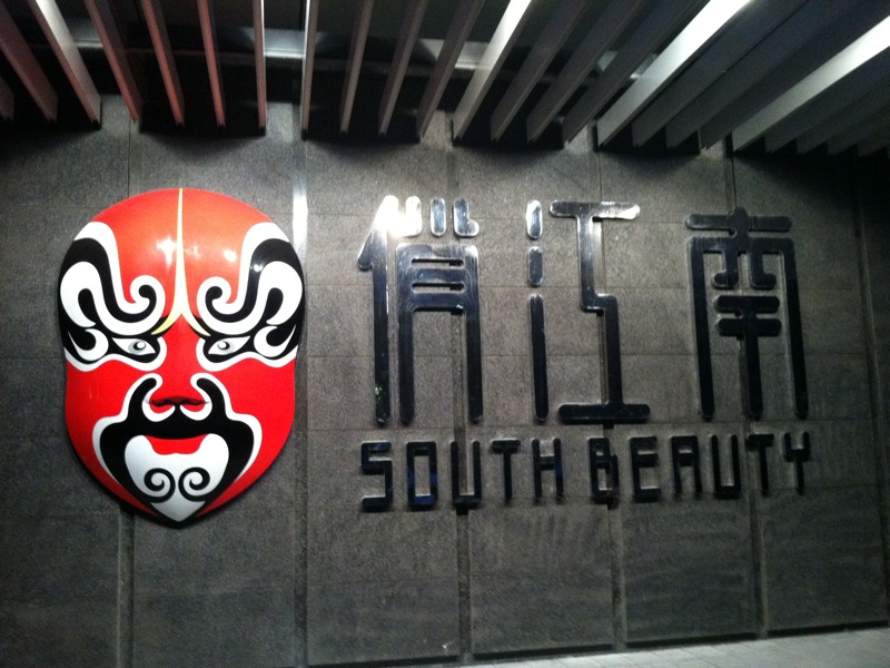  p>俏江南是国际餐饮服务管理公司品牌.