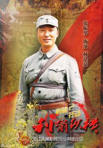 利箭纵横