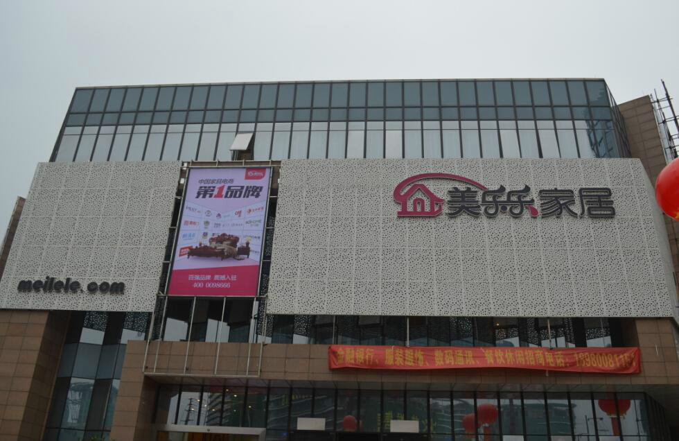  p>美乐乐是中国家居 a href="#">电子商务 /a> a href="#">平台 /a>.